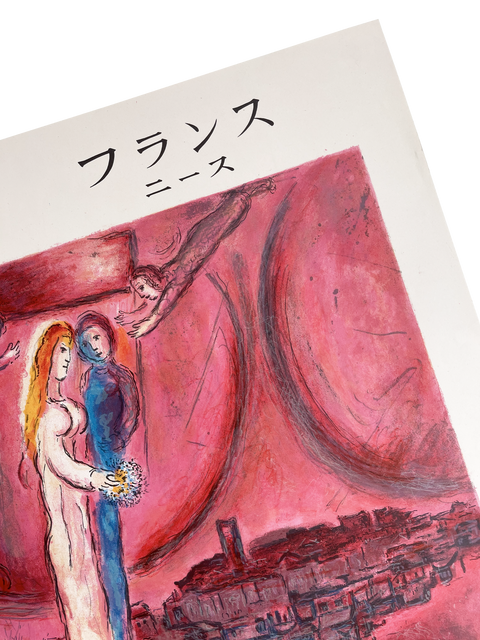 Affiche Originale Marc Chagall "Message Biblique" 1975 - Mourlot